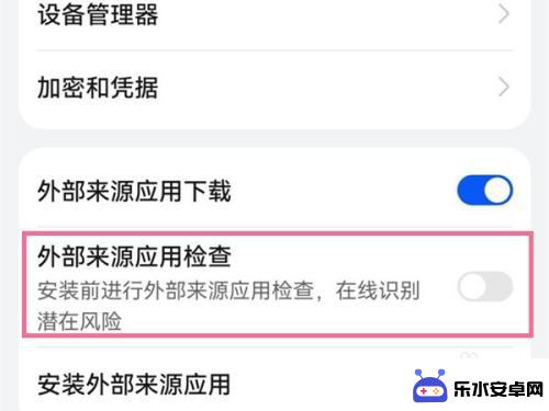手机如何关闭安装自检功能 如何关闭华为手机应用安装检测