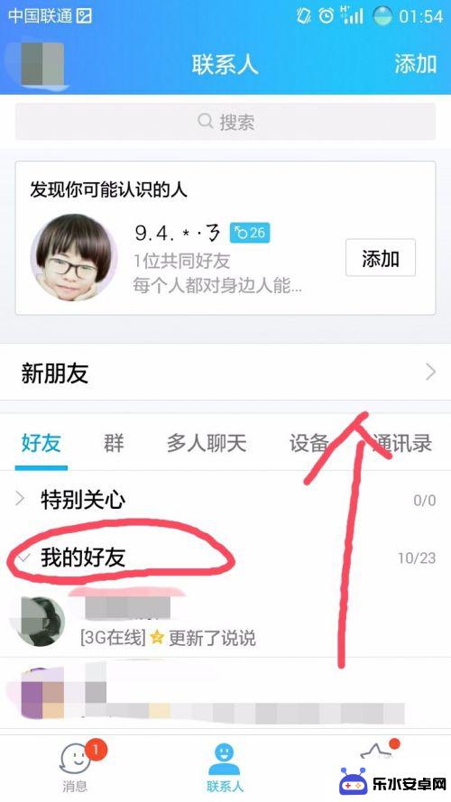 手机怎么快速删除qq好友 QQ手机版如何删除好友