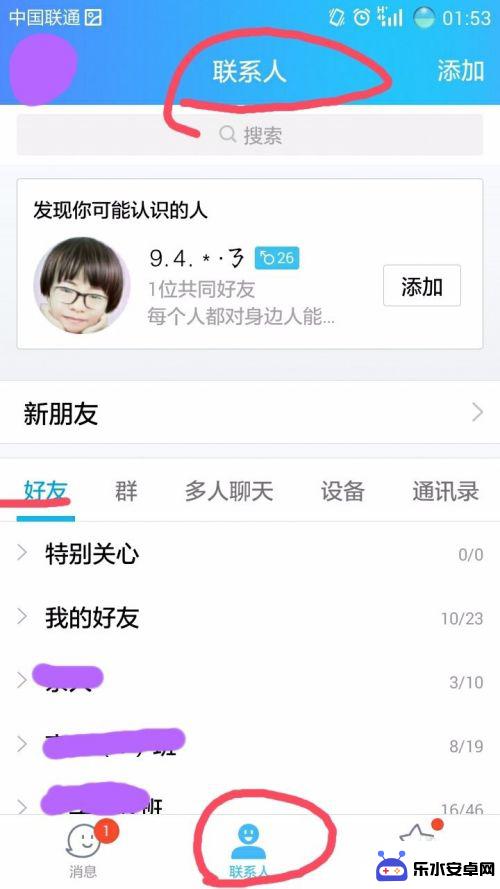 手机怎么快速删除qq好友 QQ手机版如何删除好友