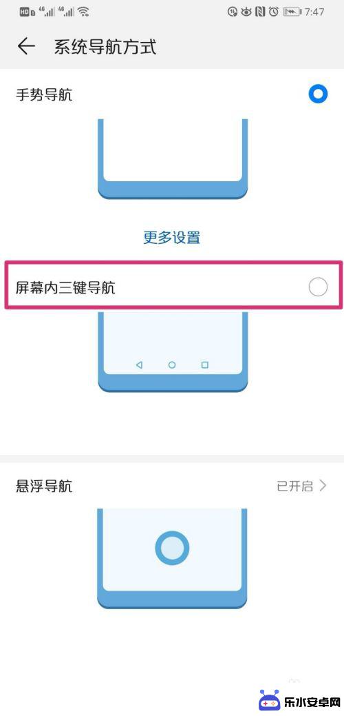 华为手机怎么设置手机下面的三个功能键 华为手机导航键设置方法