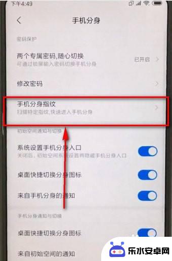 手机分身密码怎么设置小米 小米手机分身指纹密码设置方法