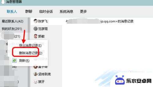 苹果手机删掉的聊天记录 电脑端QQ删除聊天记录方法
