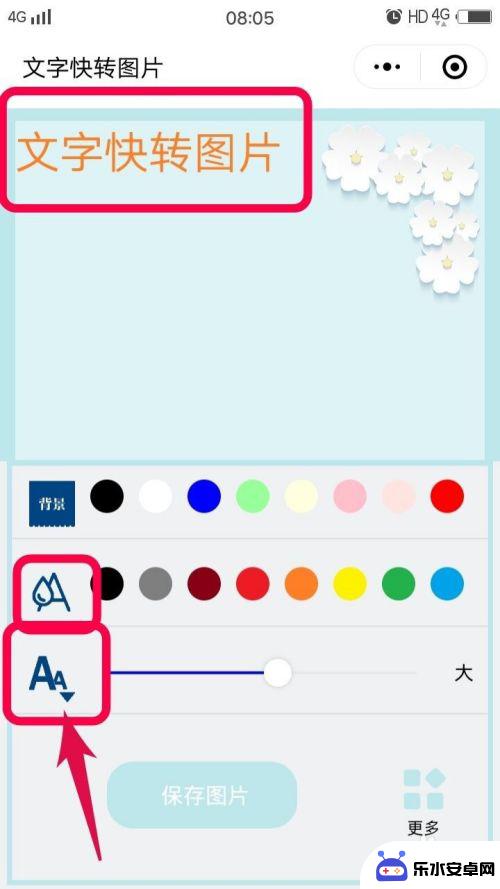 手机如何制作字母图片 在手机上怎么做文字图片