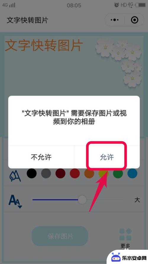 手机如何制作字母图片 在手机上怎么做文字图片