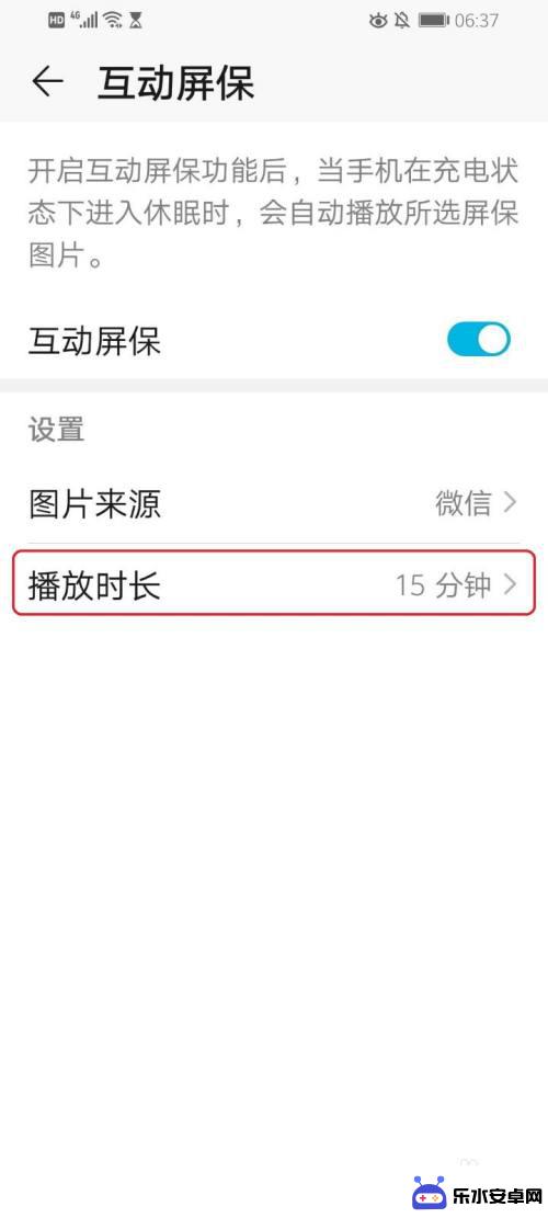 华为手机屏保在哪里设置 华为手机屏保时间设置