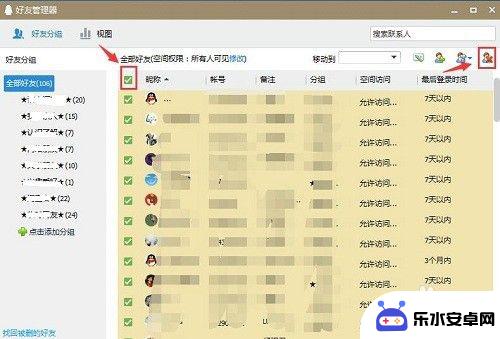 手机qq怎么一键删除全部好友 QQ好友如何快速删除大量好友