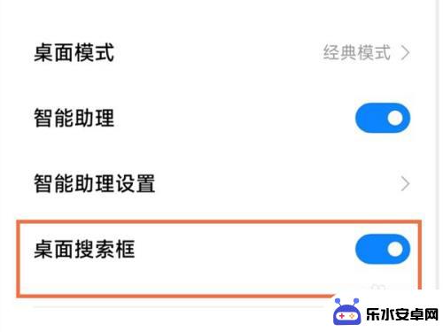 小米手机桌面app下面显示名称怎么取消 小米手机如何取消底部搜索框