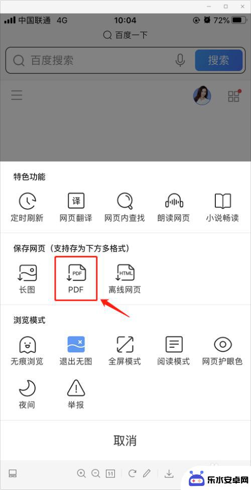 手机网页如何转换为pdf 手机浏览器如何保存网页为PDF文件