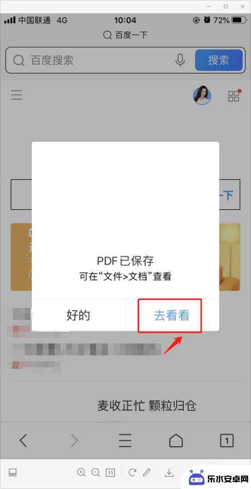 手机网页如何转换为pdf 手机浏览器如何保存网页为PDF文件