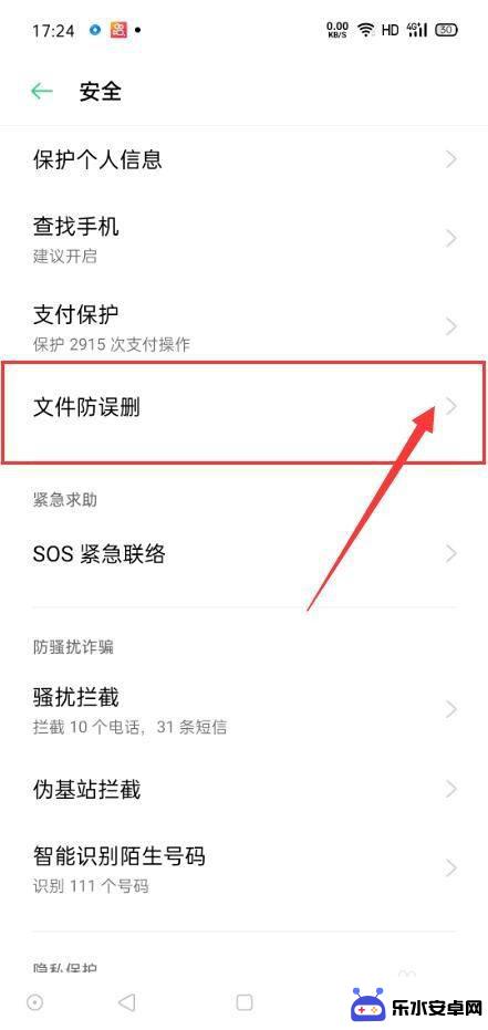手机怎么设置误删文件密码 OPPO手机如何设置文件防误删