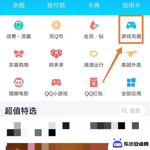 苹果手机qq钱包怎么充值王者荣耀 ios王者荣耀q币充值教程