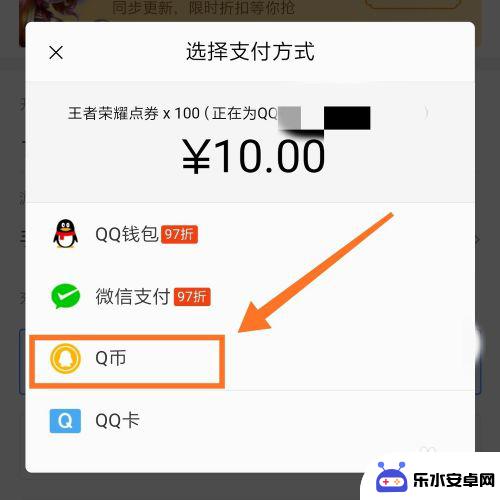 苹果手机qq钱包怎么充值王者荣耀 ios王者荣耀q币充值教程