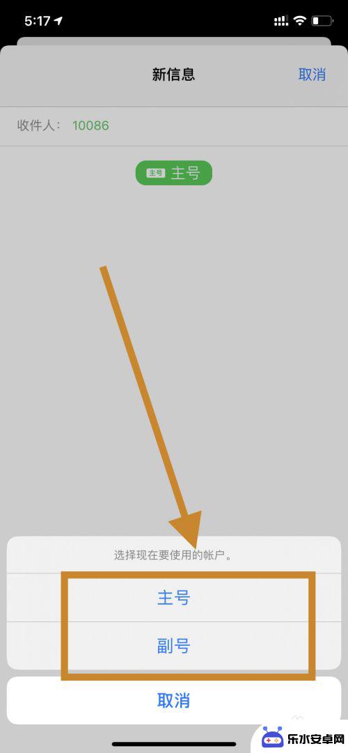 双卡苹果发送短信怎么选择手机卡 苹果手机选择主卡还是副卡