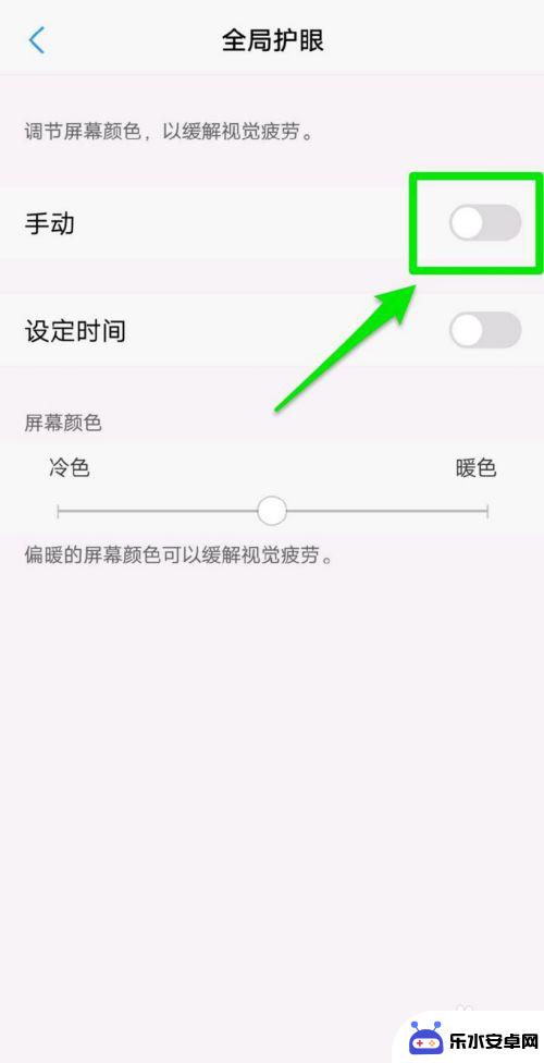 手机上怎么开护 如何打开手机的护眼模式
