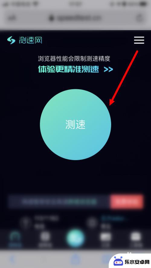 怎么样用手机测家里的网速 手机怎么测试家庭宽带网速