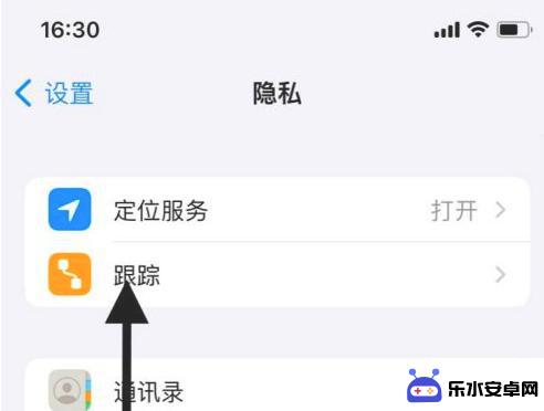 如何开启苹果跟踪功能手机 iPhone13 App 追踪功能怎么用