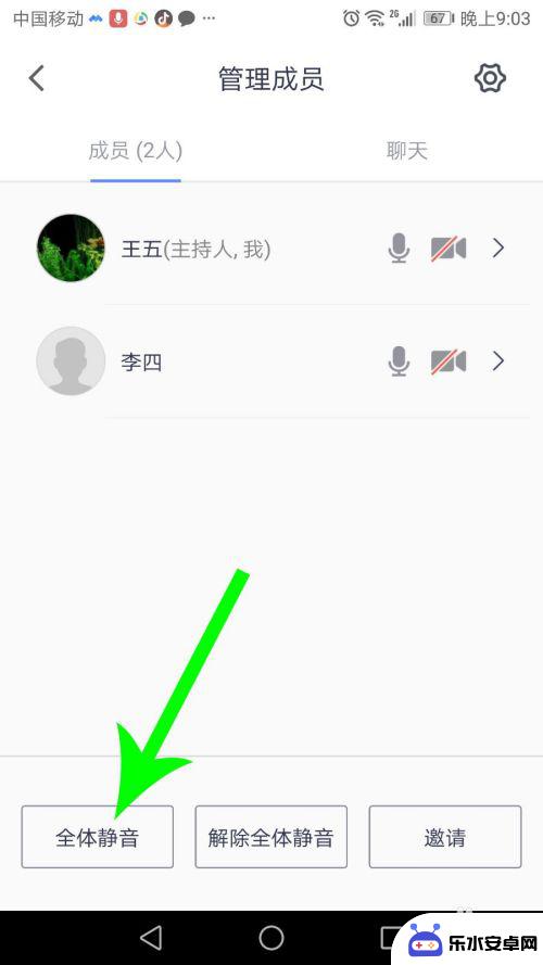 腾讯会议手机静音怎么设置 腾讯会议静音功能怎么使用