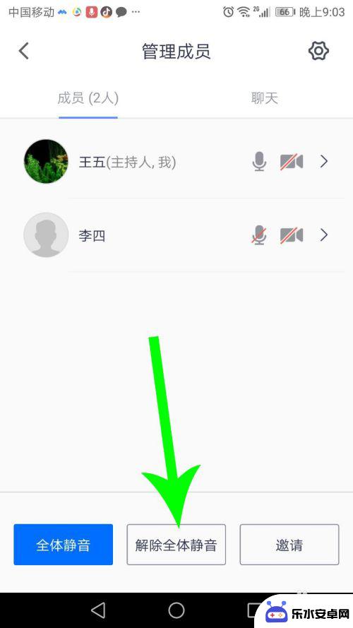 腾讯会议手机静音怎么设置 腾讯会议静音功能怎么使用