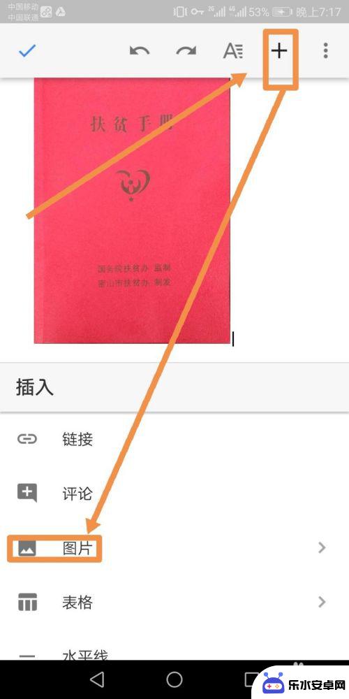 如何对手机图片加入文档 手机word文档添加多张图片保存