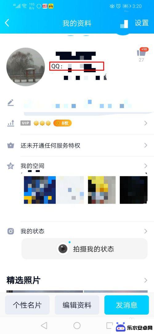 如何用qq号查手机 QQ怎么查手机号码