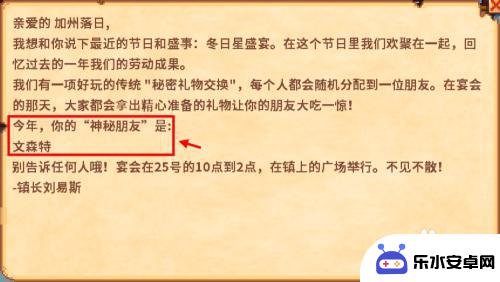 星露谷物语在圣诞树下该拿什么 星露谷物语圣诞节礼物推荐攻略