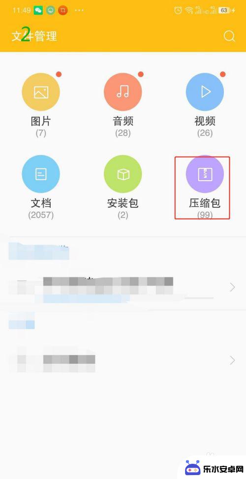 手机如何整理压缩文件包 手机上的压缩包如何清理