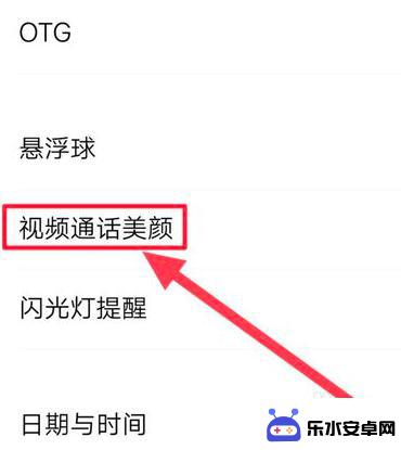 华为手机视频怎么美颜在哪里设置 华为手机微信视频自动美颜功能