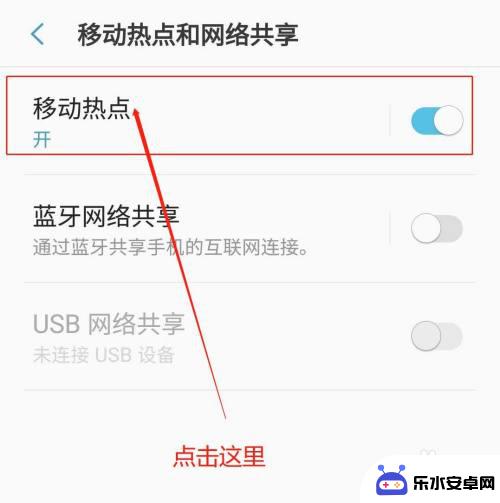 三星手机热点怎么连接 三星手机开启个人热点步骤