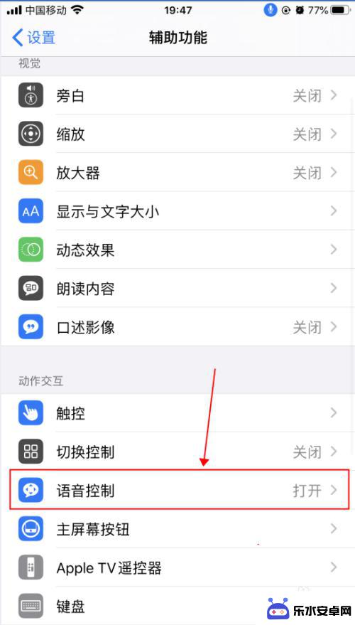 怎么设置语音手机 iPhone苹果手机语音控制功能设置步骤