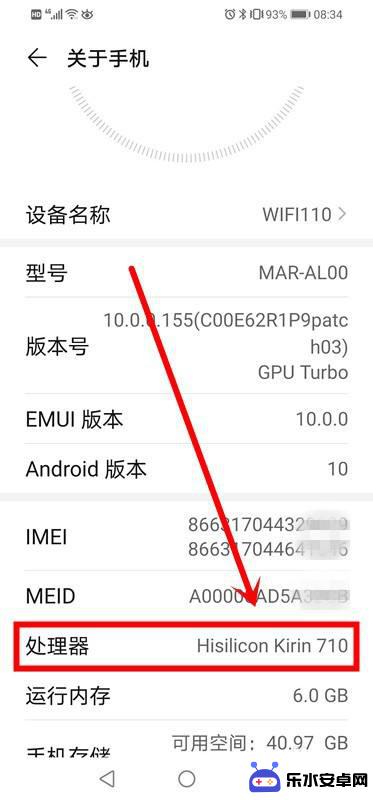 如何查询手机cpu型号 如何查看手机CPU型号
