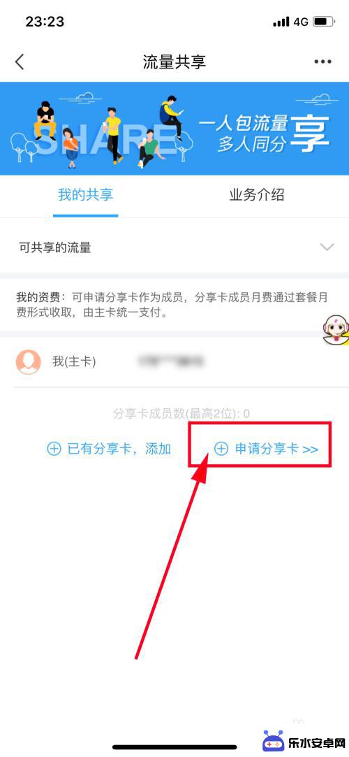 荣耀手机怎么流量分享 移动流量如何共享