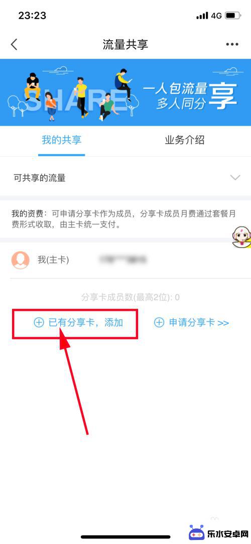 荣耀手机怎么流量分享 移动流量如何共享