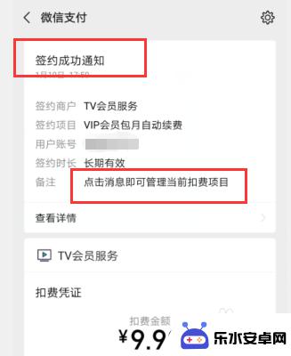 手机电视支付后如何取消 TV自动续费订阅取消方法