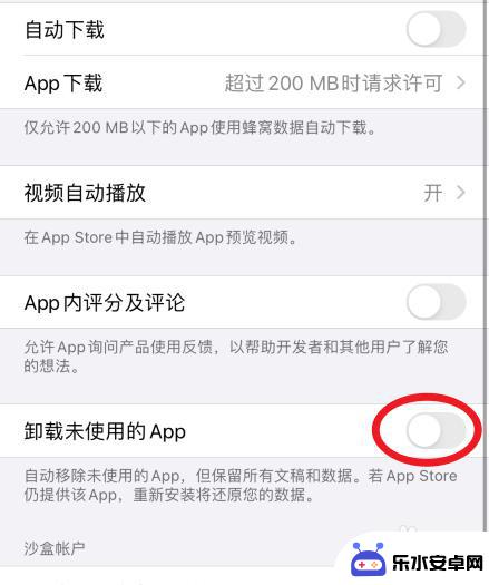 苹果手机怎么关闭自动删除软件 iPhone怎么停止自动删除不经常使用的软件