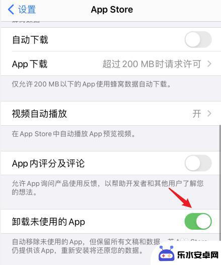 苹果手机怎么关闭自动删除软件 iPhone怎么停止自动删除不经常使用的软件