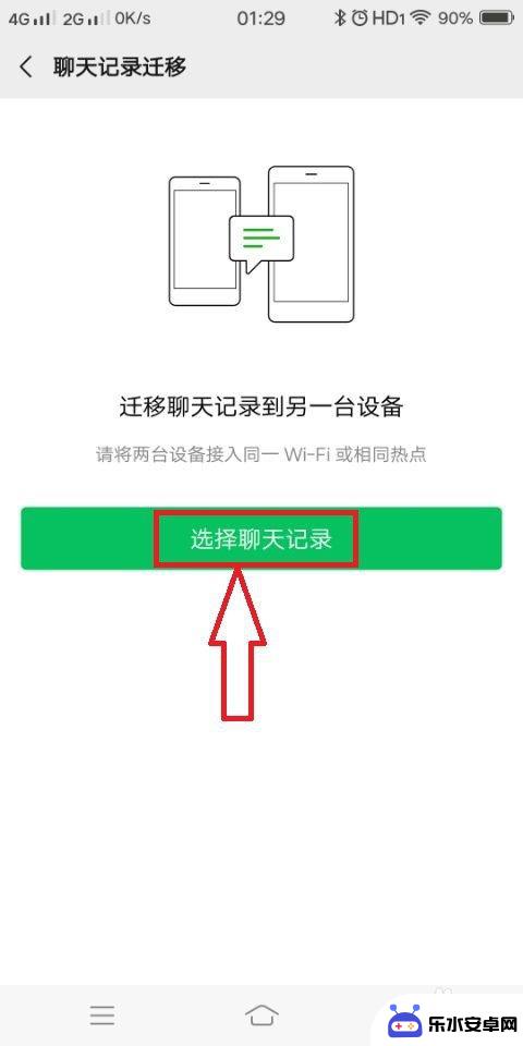 如何设置手机数据同步微信 手机微信聊天记录同步方法