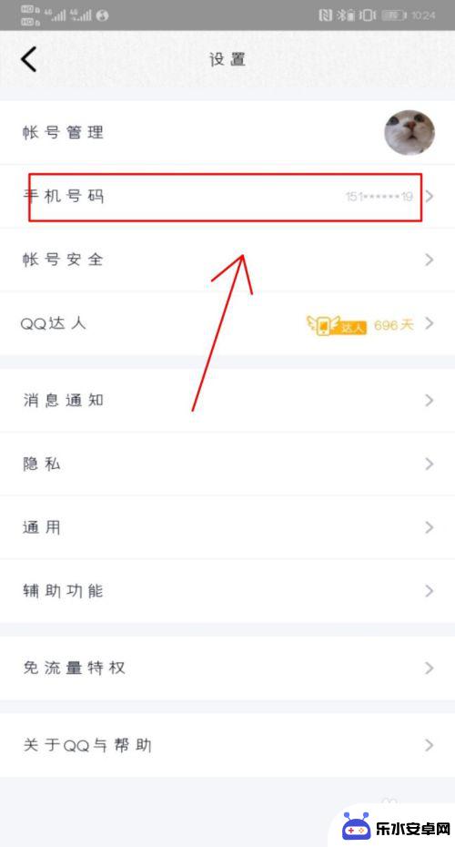 怎么用手机取消qq 怎样在手机QQ上取消手机号码绑定