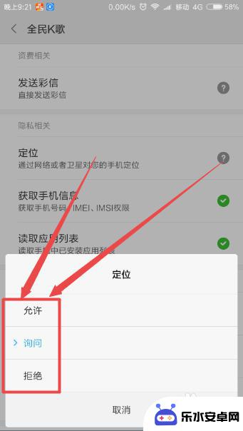 怎么解除手机应用权限 怎样关闭手机应用的权限