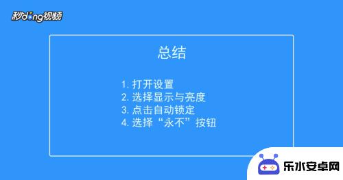 如何使苹果手机长亮 苹果手机长亮设置方法