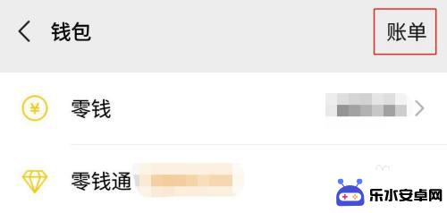 如何清除手机微信账单明细 如何在微信中删除账单明细