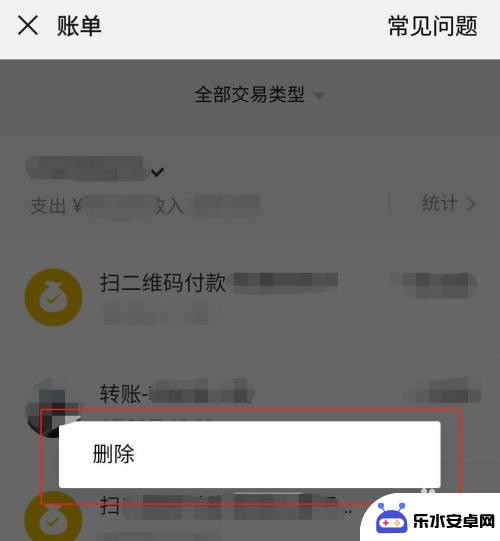 如何清除手机微信账单明细 如何在微信中删除账单明细