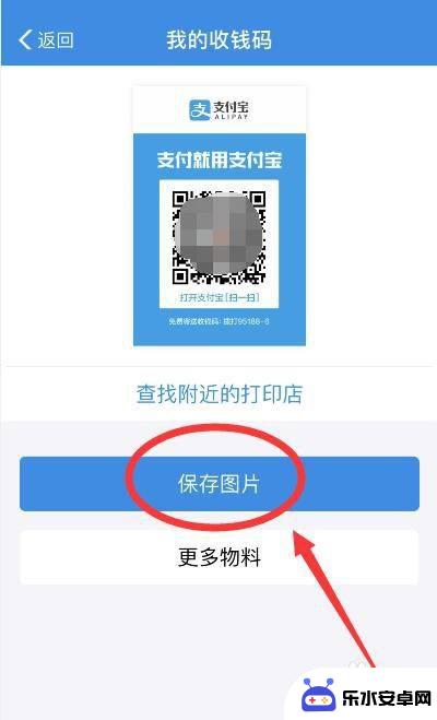 如何保存付款码到手机上 支付宝我的收钱码图片保存技巧
