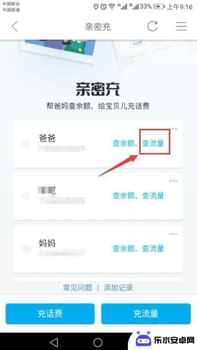 查询别的手机流量如何查 如何查看他人手机的流量使用情况