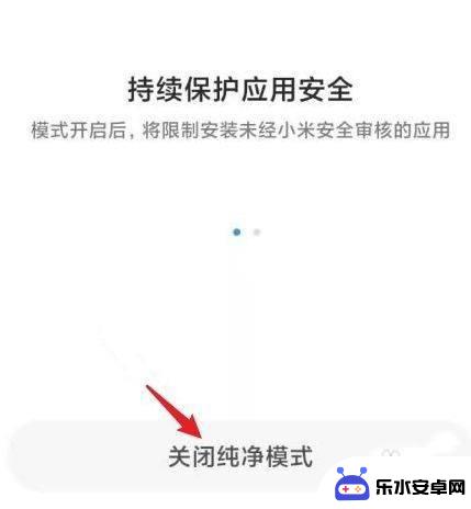 怎么取消安全守护 手机安全守护解除方法