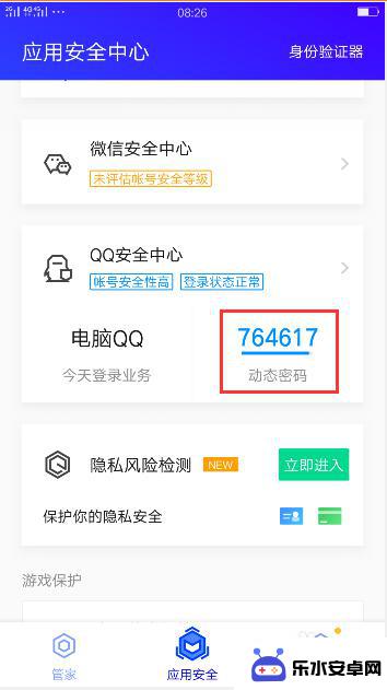 手机qq如何查看安全码 如何查看QQ安全码