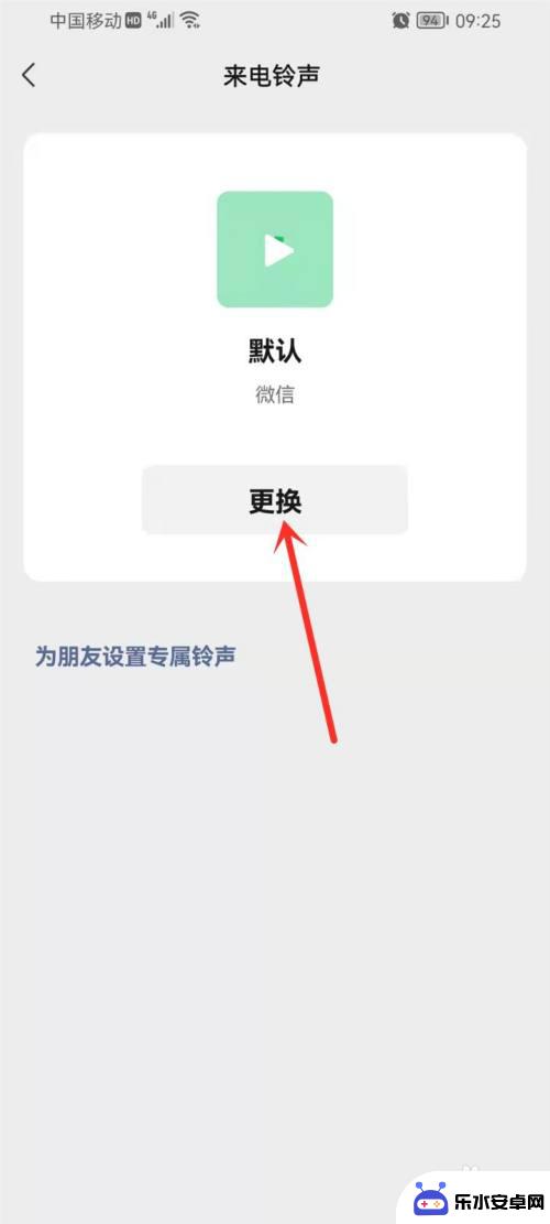 手机来电怎么设置微信铃声 怎样设置微信来电铃声对方也能听到