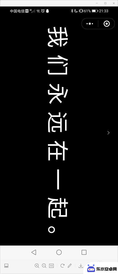 手机生日快乐字流动 手机屏幕上滚动显示文字技巧