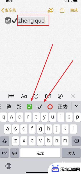 苹果手机对勾符号怎么打出来 iPhone怎么输入正确的打勾符号