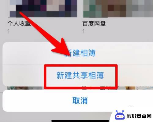 苹果手机怎么和别人共享相册 iPhone手机怎么在相册中创建共享相册