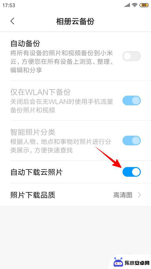 如何不让手机云同步照片 小米手机云相册同步关闭方法